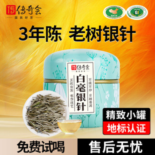 传奇会正宗福鼎白茶白毫银针官方旗舰店3年料陈化老白茶小罐茶装