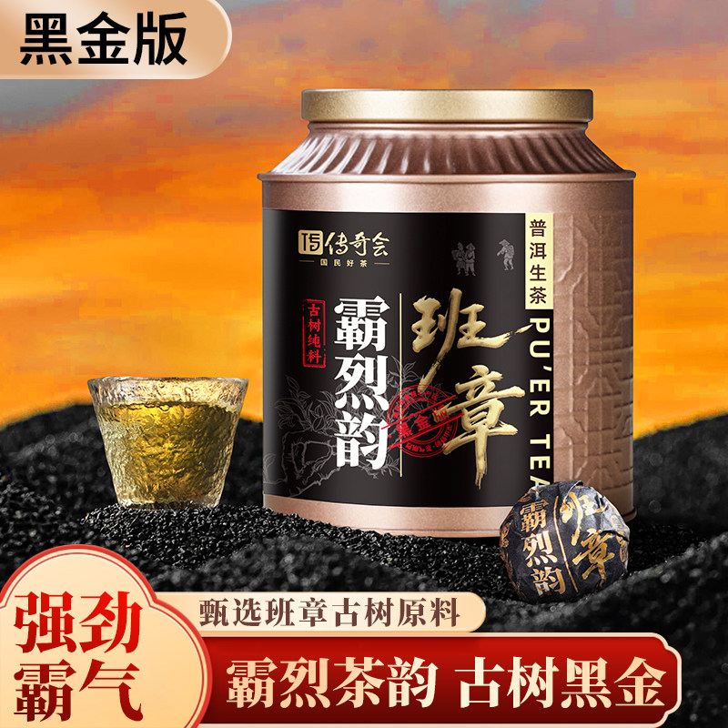 普洱龙珠生茶210g班章霸烈韵