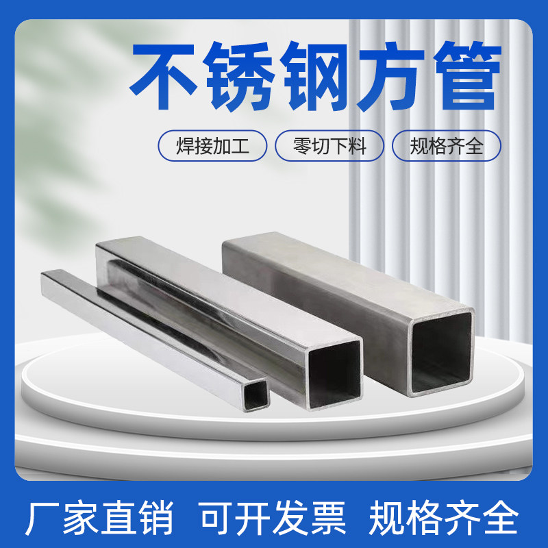 304不锈钢方管不锈钢矩形管扁管钢材不锈钢方通304支持激光切割