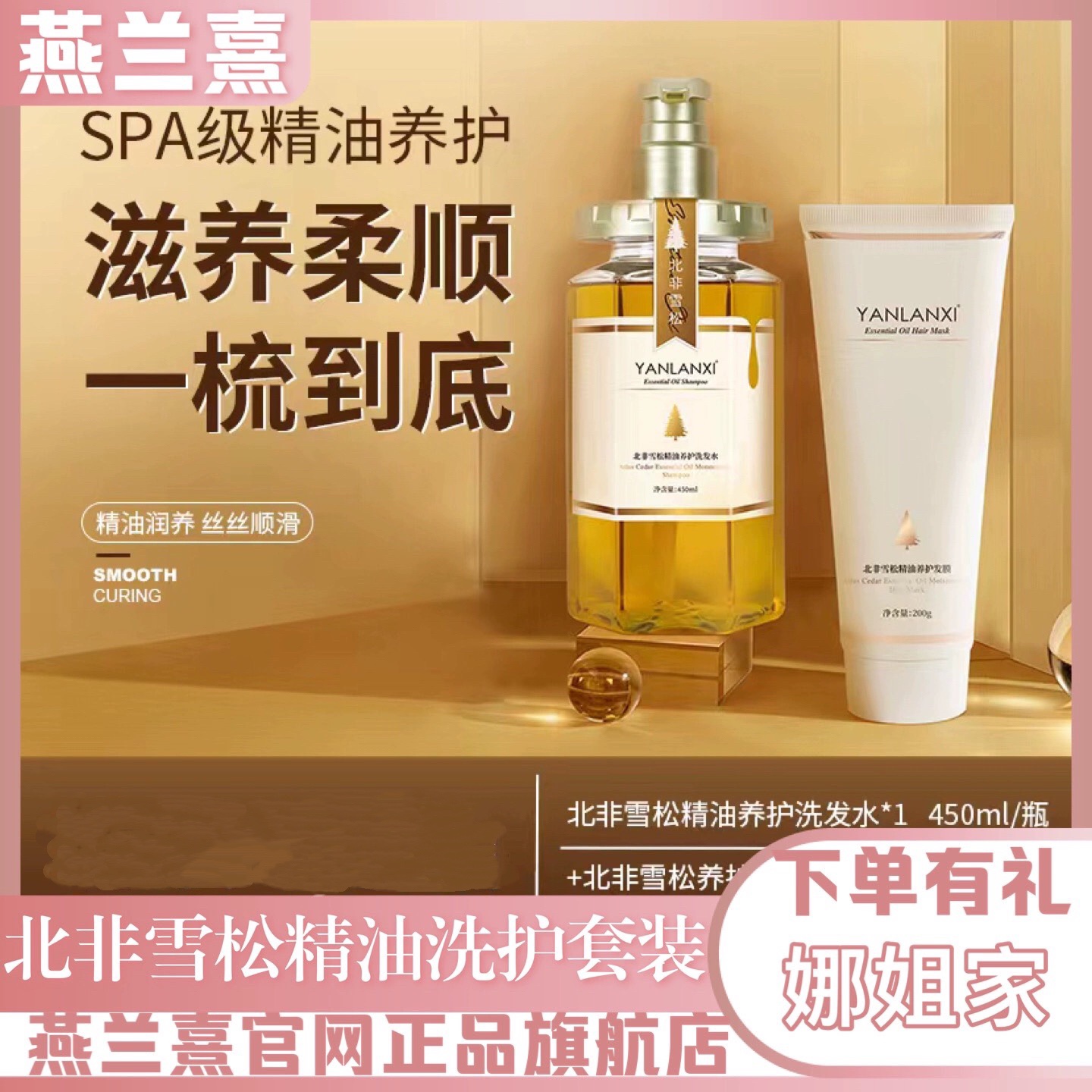 燕兰熹北非雪松精油洗发水 柔顺修护去屑留香 限时特价99.9两瓶