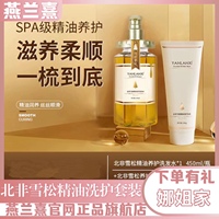燕蘭熹北非雪松精油洗護(hù)套裝柔順修護(hù)去屑留香特價(jià)79元兩瓶洗發(fā)水