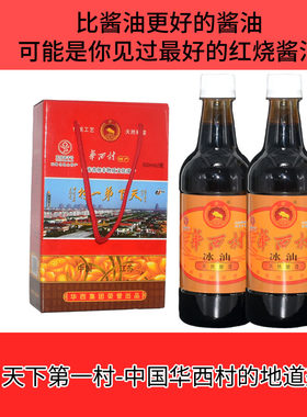 江苏江阴华西村特产冰油1000ml