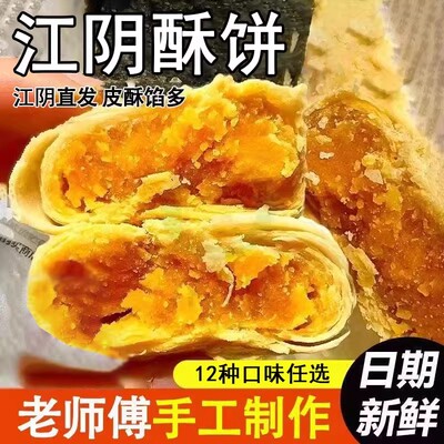 （亏米）2包装板栗酥饼咸蛋黄饼五仁椒盐葱油饼手工传统糕点特产