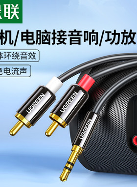 绿联 AV116音频线一分二音响连接线3.5mm转莲花红白双插头rca