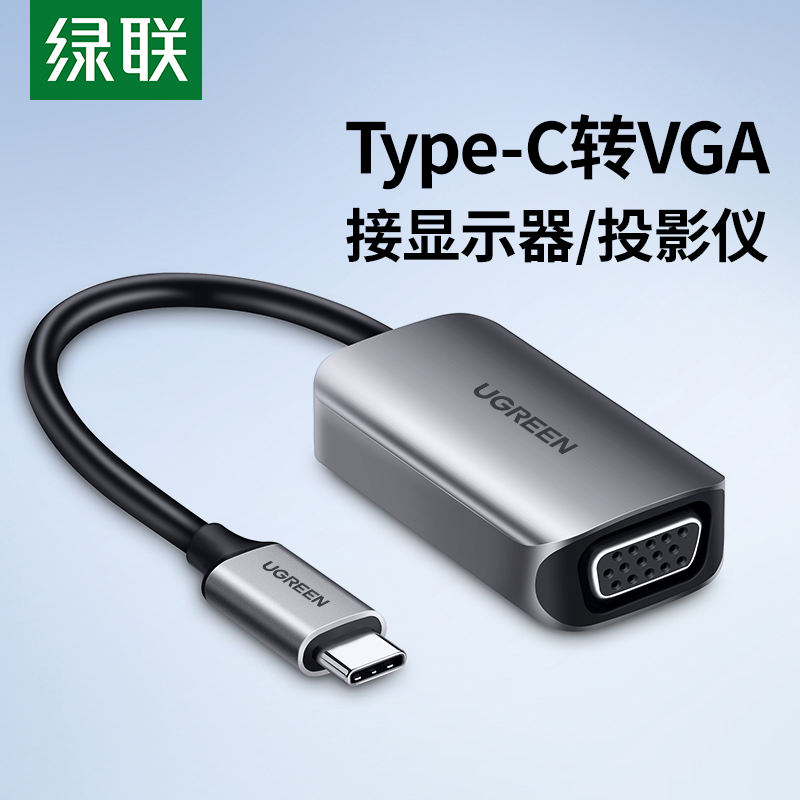 绿联Typec转VGA转换笔记本连接