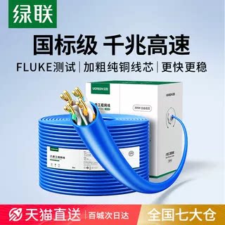 绿联六类6网线300米100m千兆纯铜电脑网络宽带家用工程装修一整箱