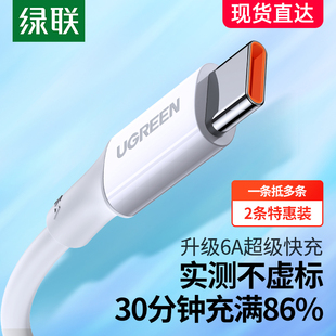 绿联typec数据线安卓6a超级快充5a适用于华为mate40荣耀66w快充线