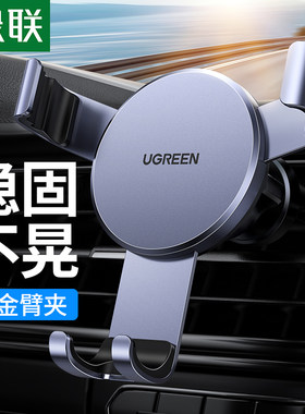 车载手机支架汽车导航支架绿联