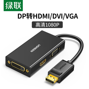 绿联 DVI VGA三合一转换器笔记本电脑外接大屏显示器投 DP转HDMI