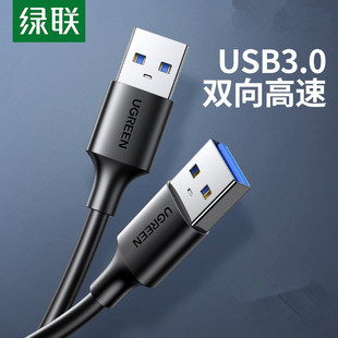 绿联双头usb2.03.0数据线公对公双公头连接线转传输移动硬盘盒笔