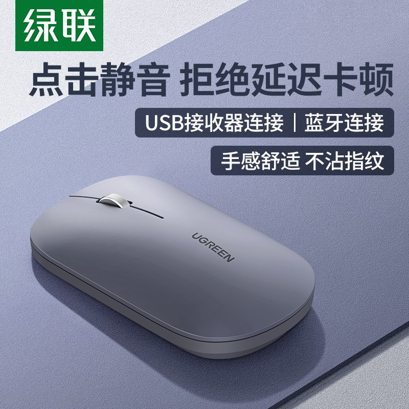 蓝牙无线鼠标绿联蓝牙静音适用