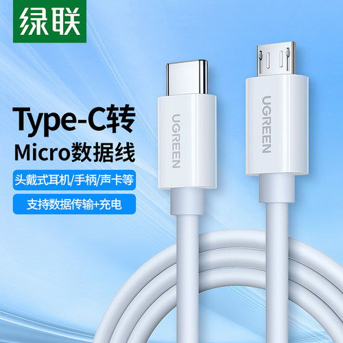 绿联绿联笔记本耳机快充数据线