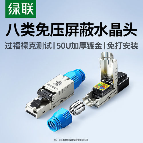 水晶头八类免压万兆屏蔽rj45电脑连接器线cat8类免打网线接头