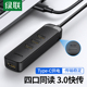 绿联USB2.03.0扩展器USB多口集分线长线分接器外接转接口一拖四读
