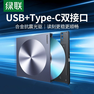 绿联外置光驱盒usb移动光盘typec笔记本外接dvd驱动读取cd刻录机