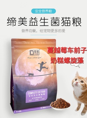 缔美生螺旋藻奶糕猫粮蔓越莓车前子美毛护肤清火减泪控毛球10kg