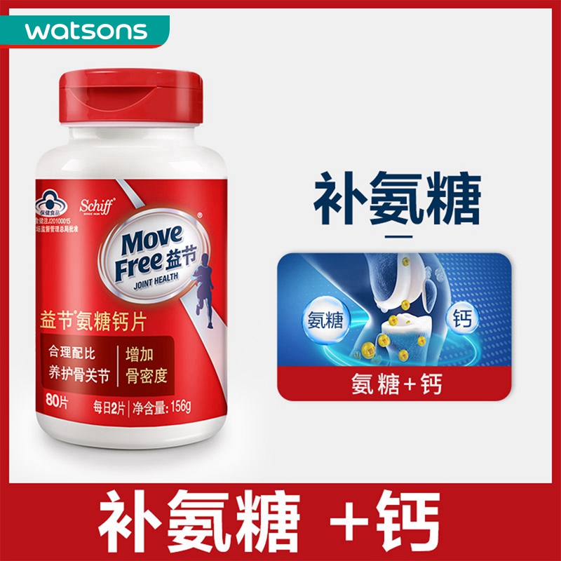 屈臣氏MOVE FREE益节氨糖钙片80片/40片养护骨关节增加骨密度