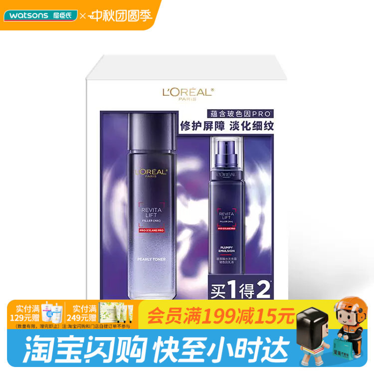 屈臣氏欧莱雅第二代玻色因水乳套装(晶露+乳液)官方正品