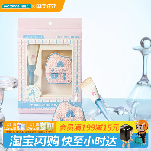 屈臣氏尔木萄搭子系列底妆cp工具套盒粉扑×1粉底刷×1匀净不脏手