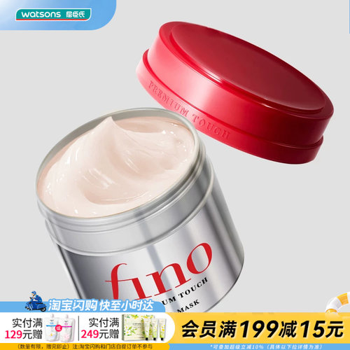fino屈臣氏进口美容液修护发膜