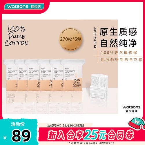 屈臣氏牌压边化妆棉