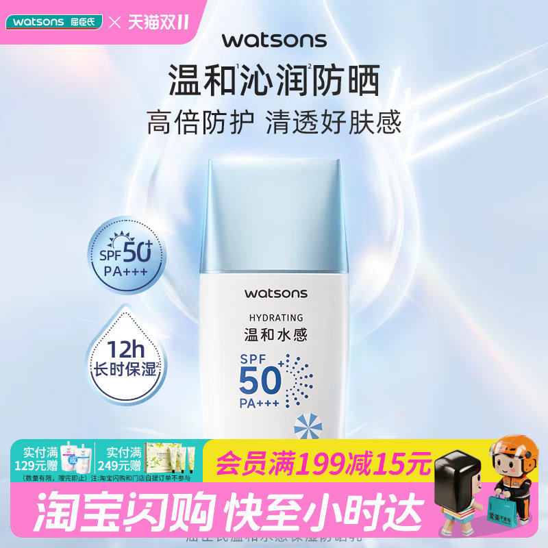 屈臣氏温和水感保湿美白轻透修颜防晒乳SPF50+ PA+++官方正品