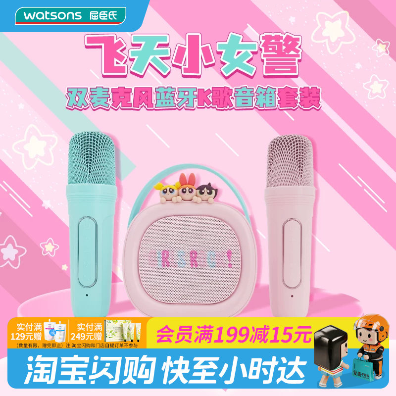 屈臣氏飞天小女警双麦克风蓝牙K歌音箱套装手提便携4种魔音