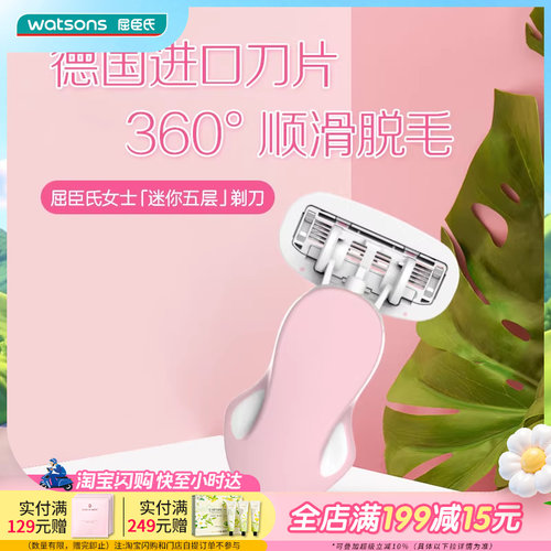 屈臣氏女士迷你五层剃刀