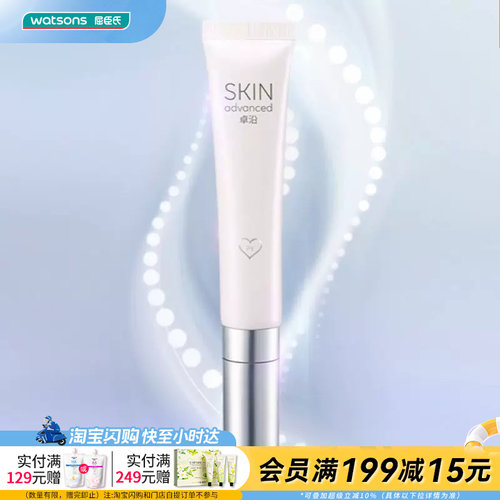 屈臣氏S.A.卓沿水耀肌焕采晶透眼部凝露15g焕亮眼周官方正品