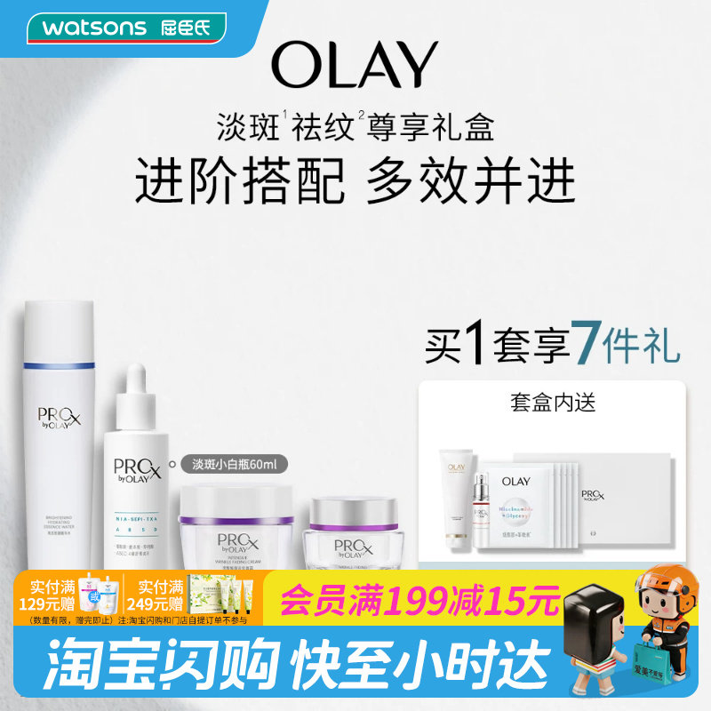 屈臣氏 OLAY淡纹祛斑套装送女友送礼官方正品