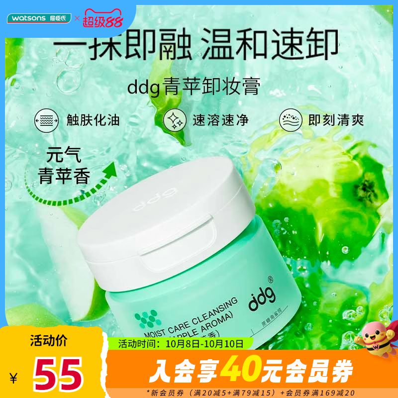 屈臣氏ddg卸妆速溶速净温和
