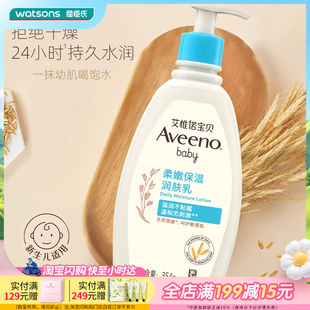 润肤乳354ml滋润不黏腻 屈臣氏艾惟诺aveeno宝贝柔嫩保湿