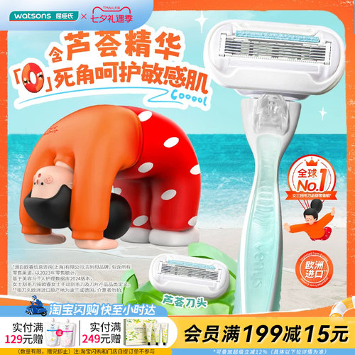 七夕礼物屈臣氏吉列维纳斯刮毛刀芦荟敏感肌款刀架×1刀头×2正品
