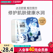 屈臣氏高姿面膜特安补水精华液冰膜修护干燥肌肤清凉滋润5片