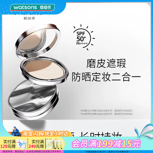 屈臣氏柏瑞美无瑕防晒粉饼02#自然色7g官方正品