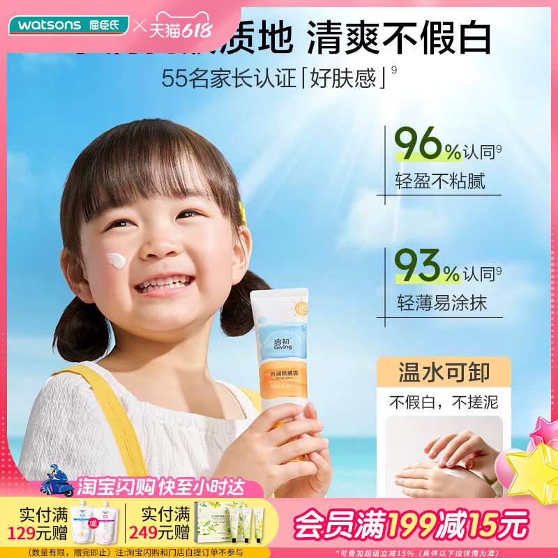 屈臣氏启初水润宝宝防晒露长效防护轻盈舒缓温和SPF40PA++45g