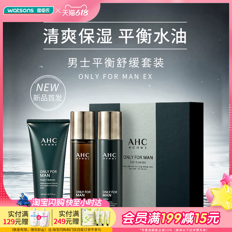 屈臣氏ahc乳液面霜礼盒护肤品