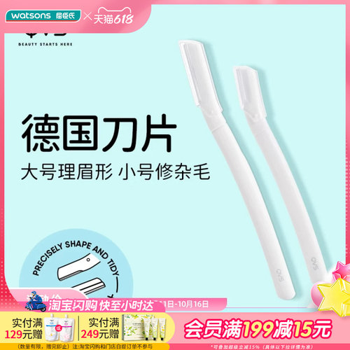 修眉刀