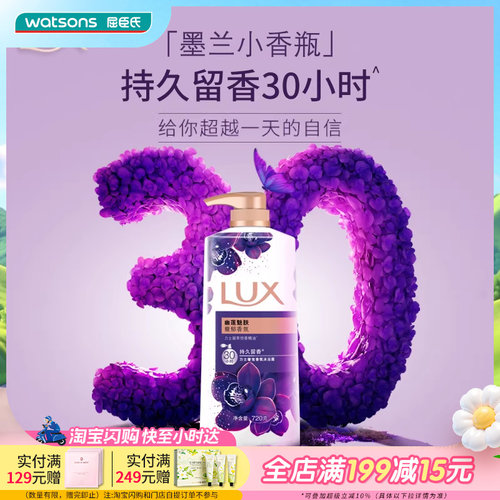 屈臣氏Lux力士精油香氛沐浴露