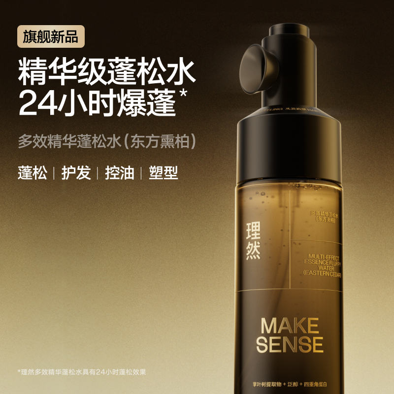 屈臣氏理然多效精华蓬松水东方熏柏100ml护发塑型控油
