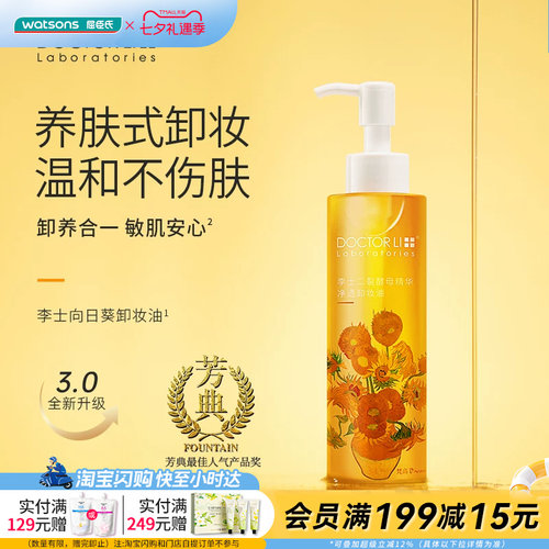 DOCTORLI李士酵母精华卸妆油