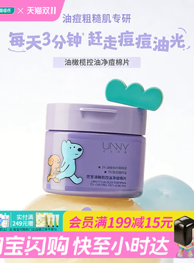 屈臣氏悠宜油橄榄控油净痘棉片200ml-100片联名款舒缓官方正品