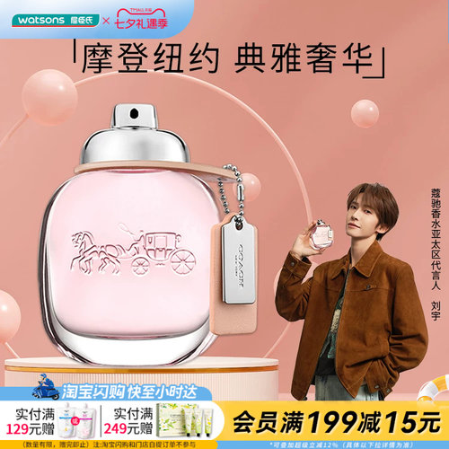 屈臣氏coach纽约女士花果香调