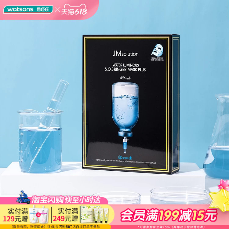 屈臣氏JM肌司研莹润蜂胶臻享版水滋养水盈补水面膜30毫升X10片