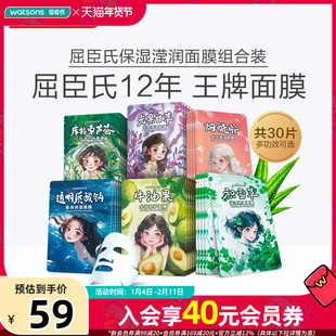 【新升级】屈臣氏水光莹润补水保湿水润修护面膜30片多效可选