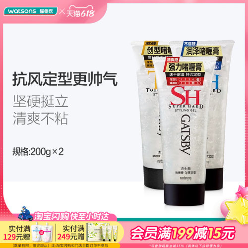 Gatsby发胶啫喱膏男士保湿蓬松