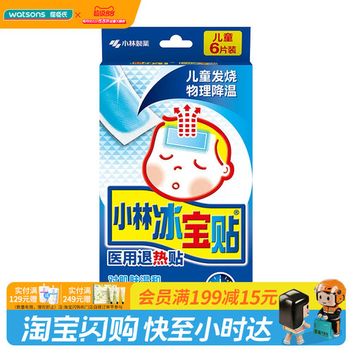 屈臣氏小林冰宝贴6片装-医用退热贴持久降温物理降温官方正品