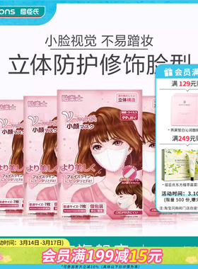 屈臣氏V-MIRTH立体口罩三层防护贴合独立包装透气舒适不勒耳