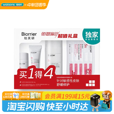 屈臣氏珀芙研超值礼盒(修护+霜+水+洁面+精华)官方正品