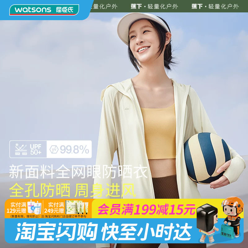 屈臣氏蕉下女士透气防晒衣AS10024全网眼防晒衣周身进风官方正品图片